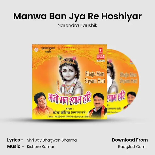 Manwa Ban Jya Re Hoshiyar MP3 Song by Narendra Kaushik Cover