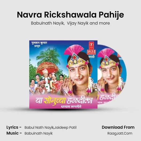 Navra Rickshawala Pahije MP3 Song by Babulnath Nayik Cover