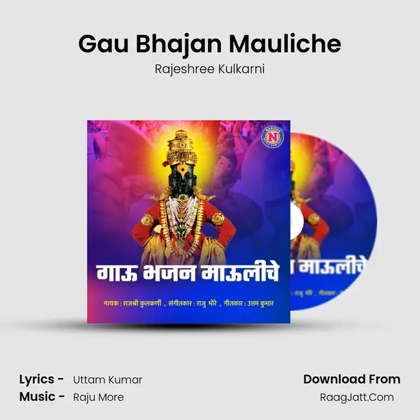 Gau Bhajan Mauliche mp3 song