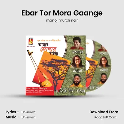 Ebar Tor Mora Gaange MP3 Song by manoj murali nair Cover