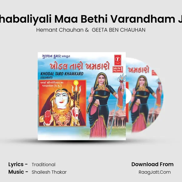 Dhabaliyali Maa Bethi Varandham Jo MP3 Song by Hemant Chauhan Cover