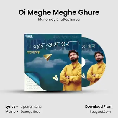 Oi Meghe Meghe Ghure MP3 Song by Manomay Bhattacharya Cover