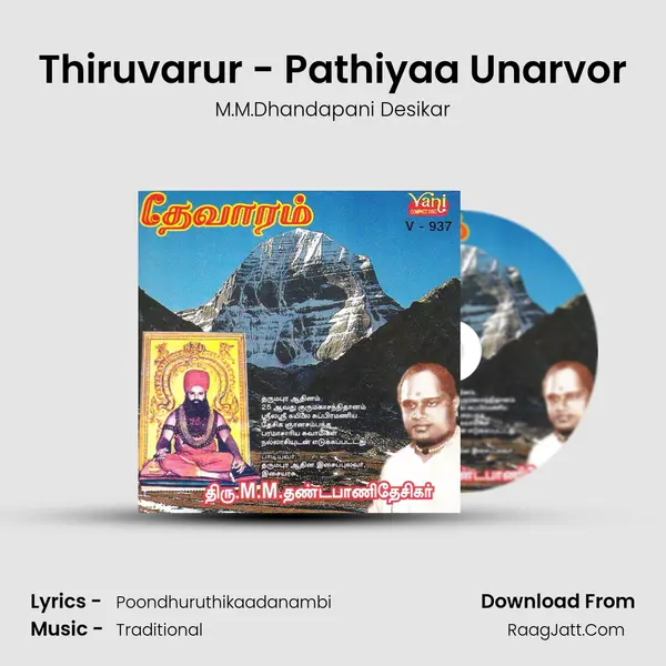 Thiruvarur - Pathiyaa Unarvor MP3 Song by M.M.Dhandapani Desikar Cover
