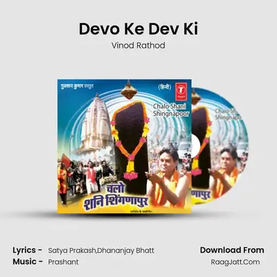 Devo Ke Dev Ki MP3 Song by Vinod Rathod Cover