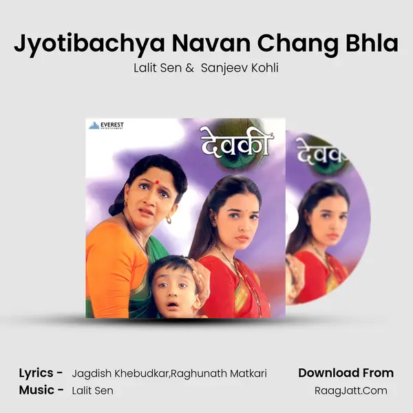 Jyotibachya Navan Chang Bhla MP3 Song by Lalit Sen Cover