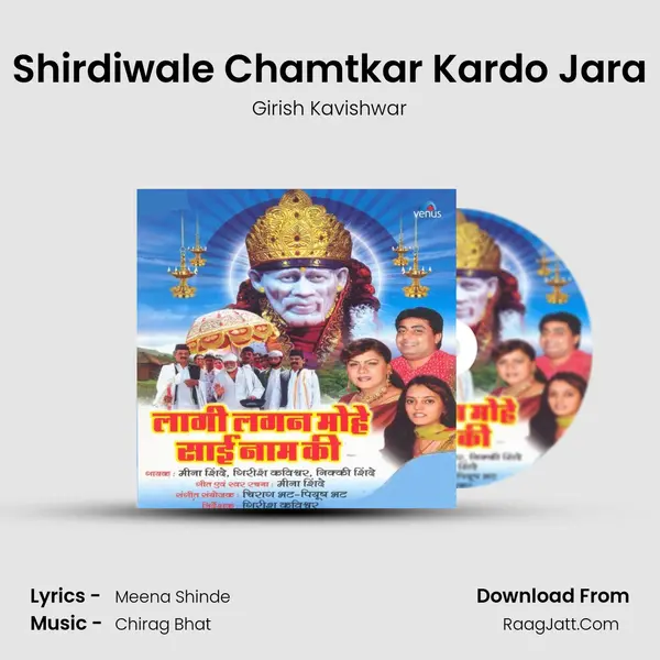 Shirdiwale Chamtkar Kardo Jara MP3 Song by Girish Kavishwar Cover