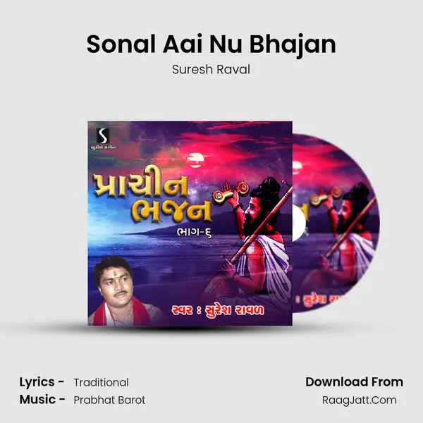 Sonal Aai Nu Bhajan MP3 Song by Suresh Raval Cover