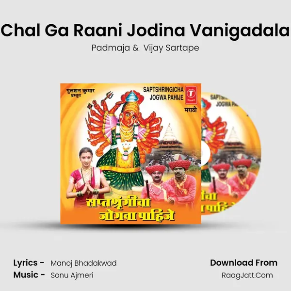 Chal Ga Raani Jodina Vanigadala MP3 Song by Padmaja Cover