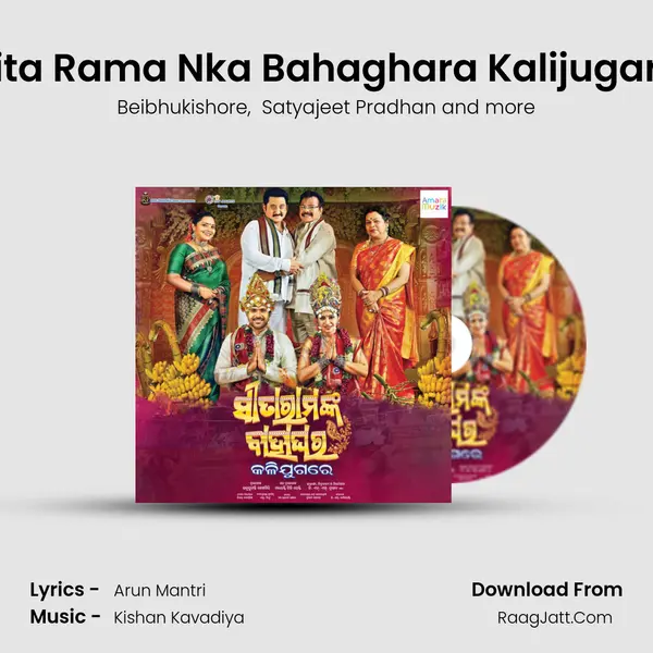 Sita Rama Nka Bahaghara Kalijugare MP3 Song by Beibhukishore Cover
