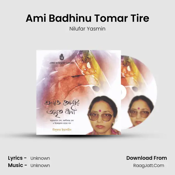Ami Badhinu Tomar Tire mp3 song