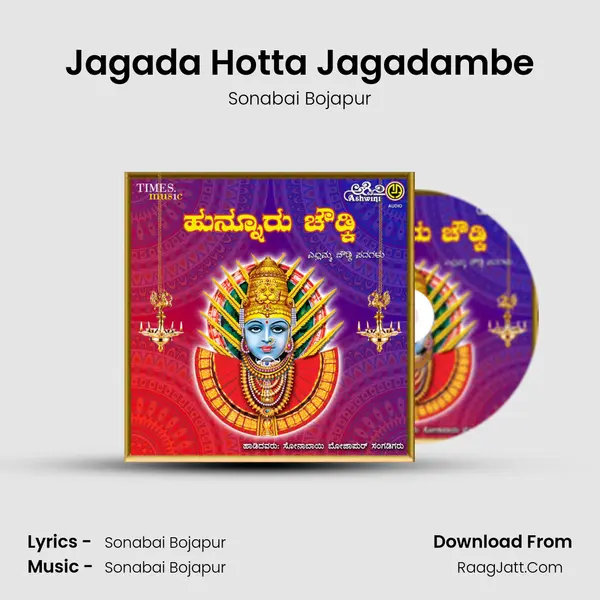 Jagada Hotta Jagadambe MP3 Song by Sonabai Bojapur Cover