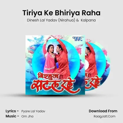 Tiriya Ke Bhiriya Raha MP3 Song by Dinesh Lal Yadav (Nirahua) Cover