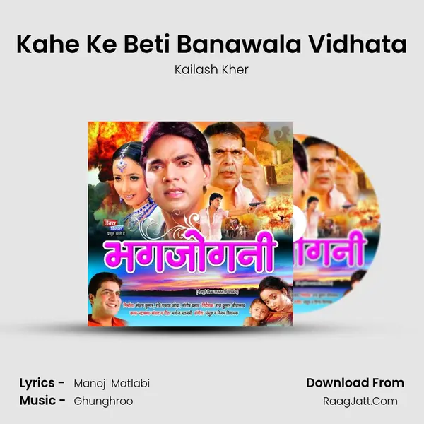Kahe Ke Beti Banawala Vidhata MP3 Song by Kailash Kher Cover