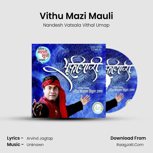 Vithu Mazi Mauli MP3 Song by Nandesh Vatsala Vithal Umap Cover