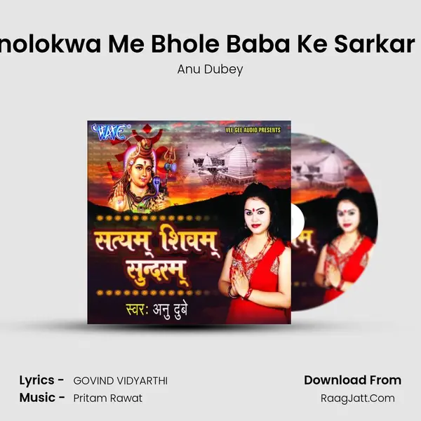 Tenolokwa Me Bhole Baba Ke Sarkar Ba MP3 Song by Anu Dubey Cover