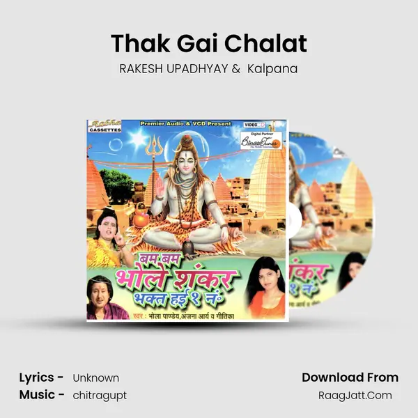 Thak Gai Chalat MP3 Song by RAKESH UPADHYAY Cover
