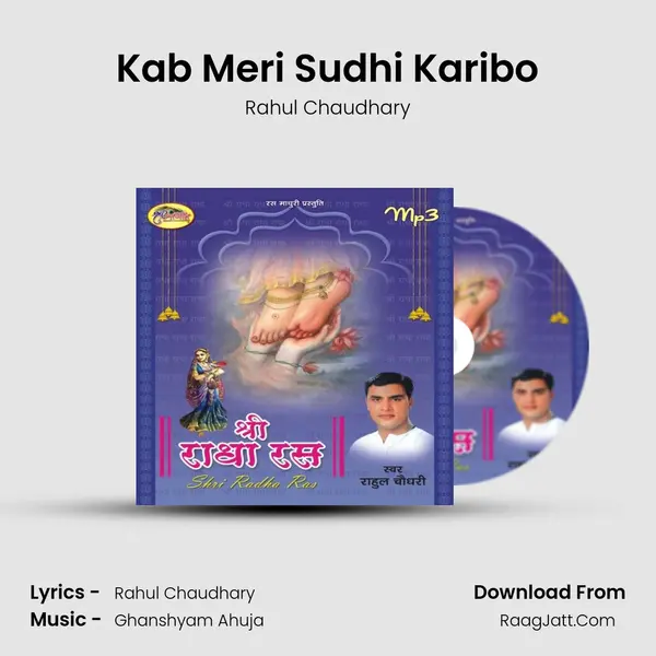 Kab Meri Sudhi Karibo MP3 Song by Rahul Chaudhary Cover