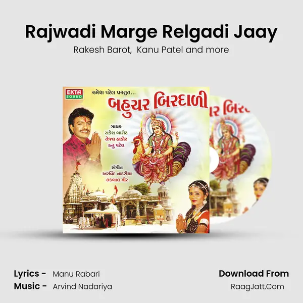 Rajwadi Marge Relgadi Jaay MP3 Song by Rakesh Barot Cover