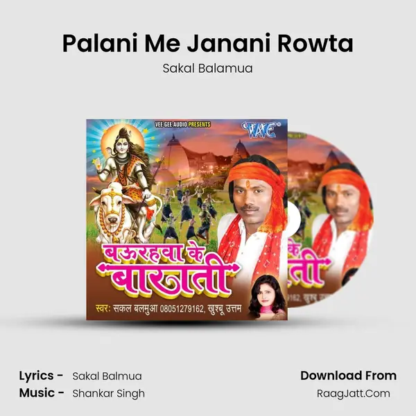 Palani Me Janani Rowta MP3 Song by Sakal Balamua Cover