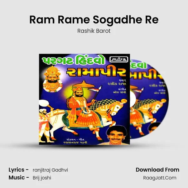 Ram Rame Sogadhe Re MP3 Song by Rashik Barot Cover