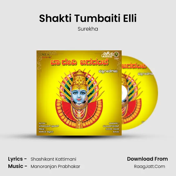 Shakti Tumbaiti Elli MP3 Song by Surekha Cover