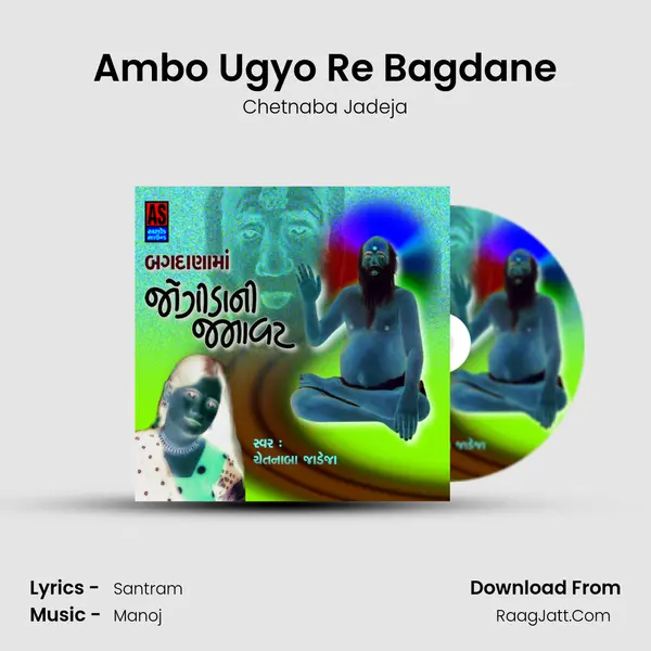Ambo Ugyo Re Bagdane MP3 Song by Chetnaba Jadeja Cover