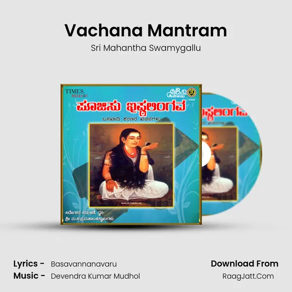 Vachana Mantradi Poojisu Ishta Lingava - Sri Mahantha Swamygallu