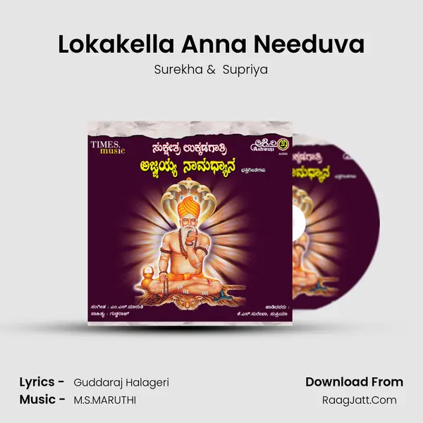 Lokakella Anna Needuva MP3 Song by Surekha Cover