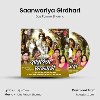 Saanwariya Girdhari MP3 Song by Das Pawan Sharma Cover