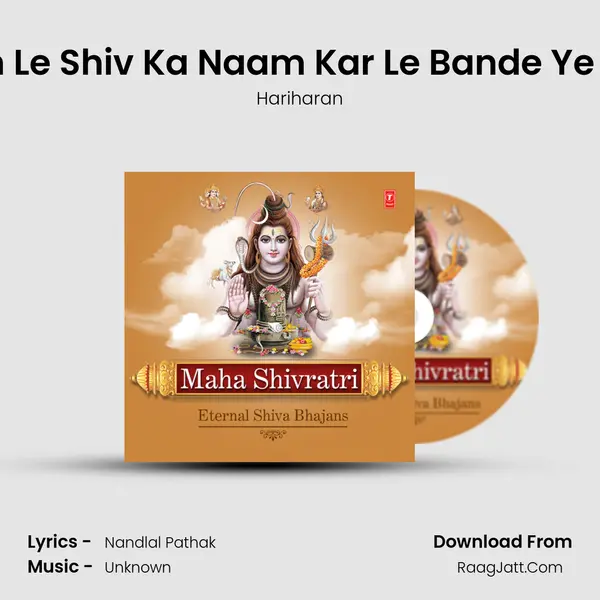 Subah Subah Le Shiv Ka Naam Kar Le Bande Ye Shubh Kaam Cover