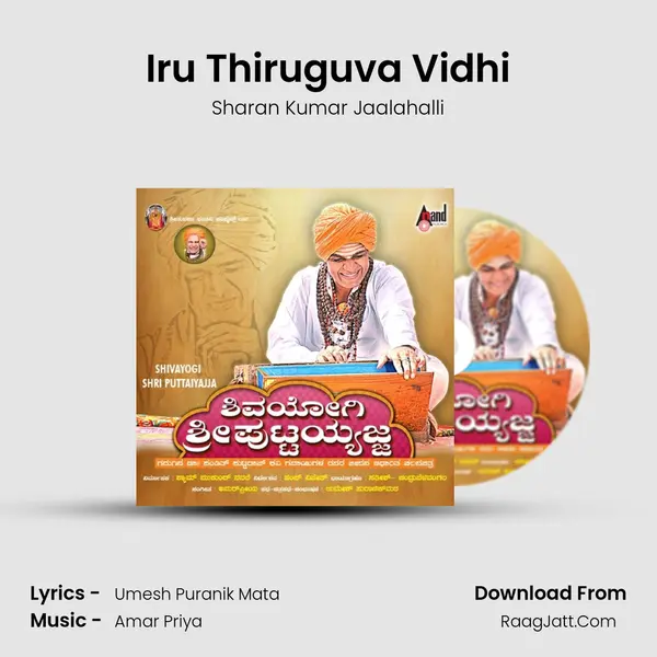 Iru Thiruguva Vidhi MP3 Song by Sharan Kumar Jaalahalli Cover