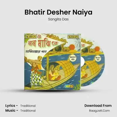 Bhatir Desher Naiya MP3 Song by Sangita Das Cover