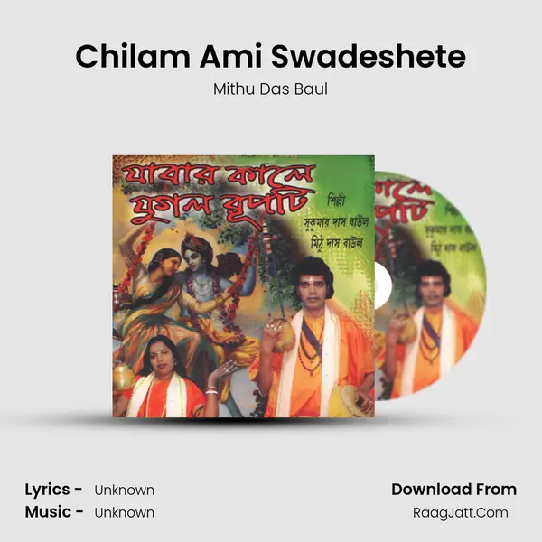 Chilam Ami Swadeshete MP3 Song by Mithu Das Baul Cover