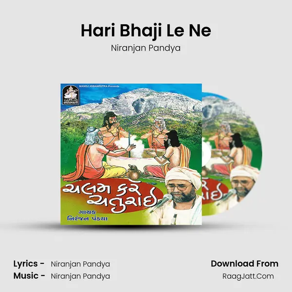 Hari Bhaji Le Ne MP3 Song by Niranjan Pandya Cover