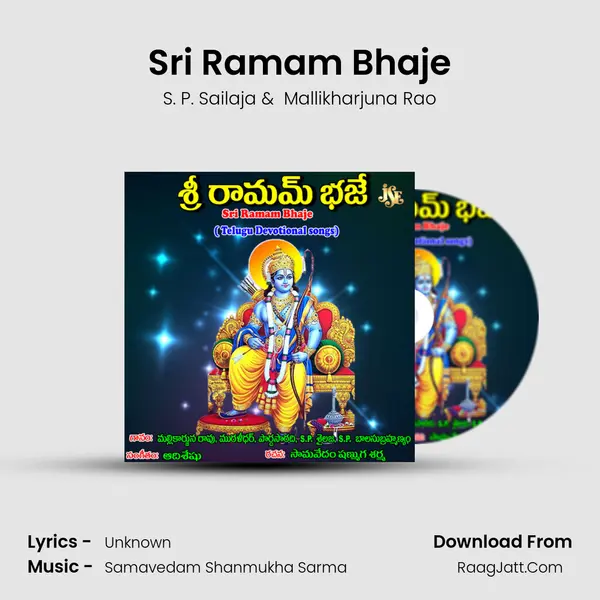 Sri Ramam Bhaje MP3 Song by S. P. Sailaja Cover