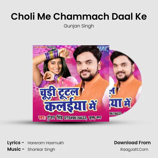 Choli Me Chammach Daal Ke MP3 Song by Gunjan Singh Cover