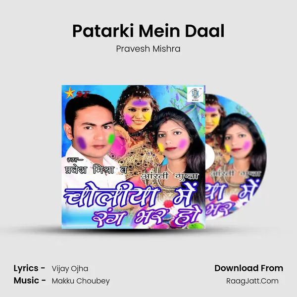 Patarki Mein Daal MP3 Song by Pravesh Mishra Cover