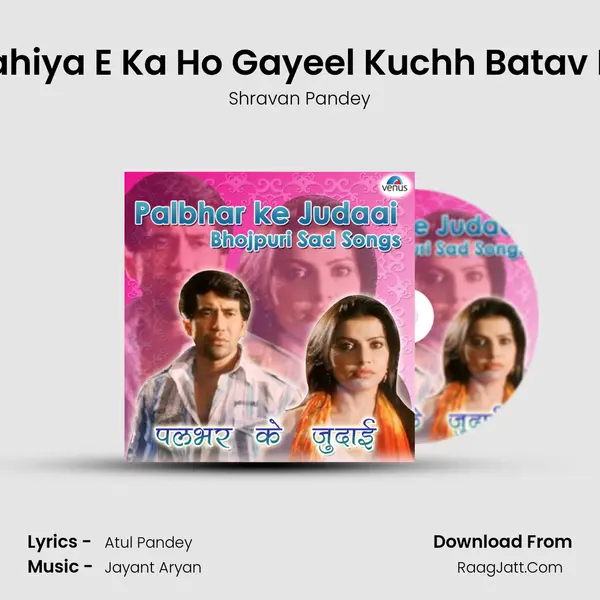 Mahiya E Ka Ho Gayeel Kuchh Batav Na MP3 Song by Shravan Pandey Cover