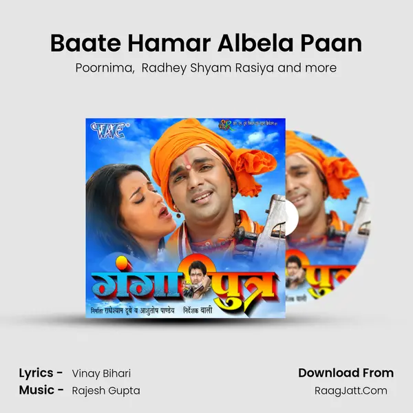 Baate Hamar Albela Paan MP3 Song by Poornima Cover