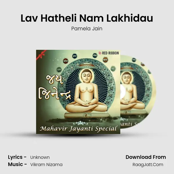 Lav Hatheli Nam Lakhidau Cover