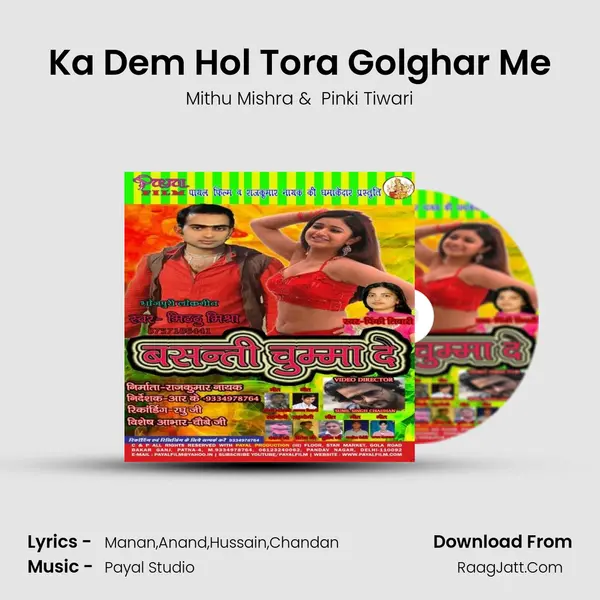 Ka Dem Hol Tora Golghar Me MP3 Song by Mithu Mishra Cover