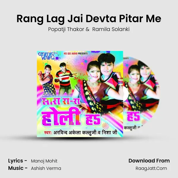 Rang Lag Jai Devta Pitar Me MP3 Song by Popatji Thakor Cover