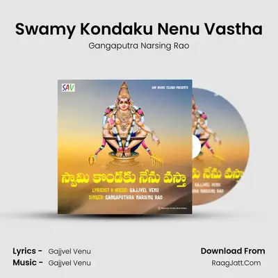 Swamy Kondaku Nenu Vastha MP3 Song by Gangaputra Narsing Rao Cover