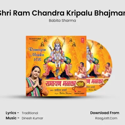 Shri Ram Chandra Kripalu Bhajman MP3 Song by Babita Sharma Cover