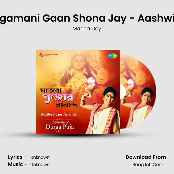 Agamani Gaan Shona Jay - Aashwin Cover