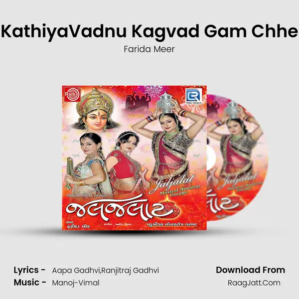 KathiyaVadnu Kagvad Gam Chhe MP3 Song by Farida Meer Cover