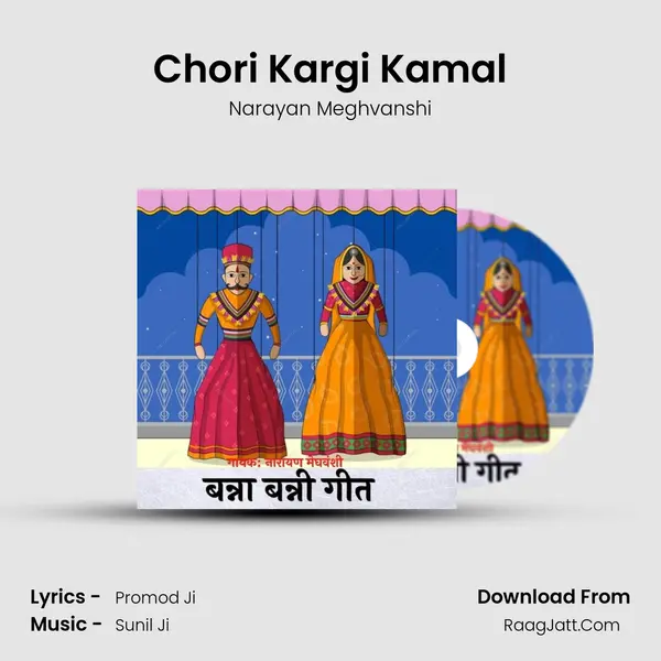 Chori Kargi Kamal mp3 song