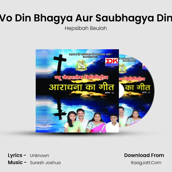 Vo Din Bhagya Aur Saubhagya Din mp3 song