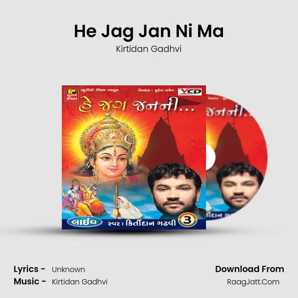He Jag Jan Ni Ma MP3 Song by Kirtidan Gadhvi Cover