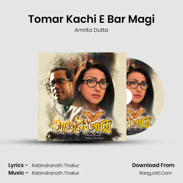 Tomar Kachi E Bar Magi MP3 Song by Amrita Dutta Cover